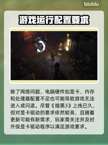 暗黑3闪退解决方法💡 DARKNESS✨截图5