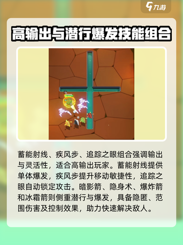 弓箭传说2技能组合介绍介绍截图5