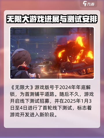 无限大首测什么时候介绍截图2