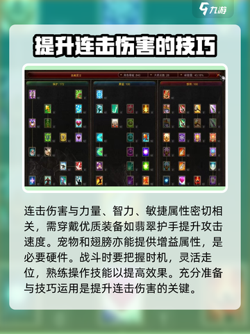 奇迹mu战士连击怎么玩介绍截图4
