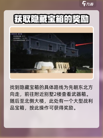 七日世界🔥暖阳镇神秘宝藏获取方法🌟截图4