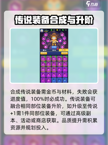弓箭传说2传说装备如何获取介绍截图3