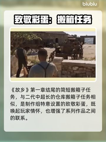 🎮《四海兄弟：故乡》隐藏彩蛋全揭秘！截图9