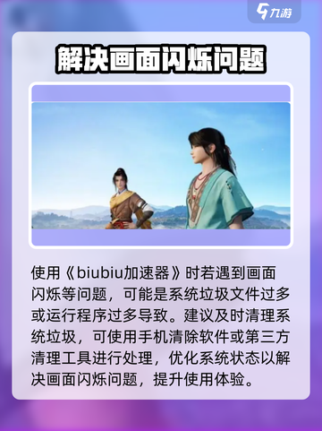 仙剑世界画面闪烁❌？快速解决方法⚡截图2