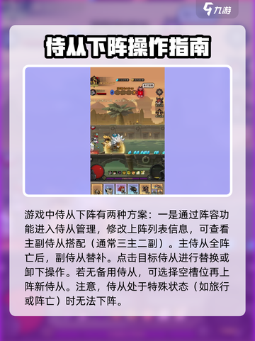 英雄没有闪侍从怎么下阵介绍截图2