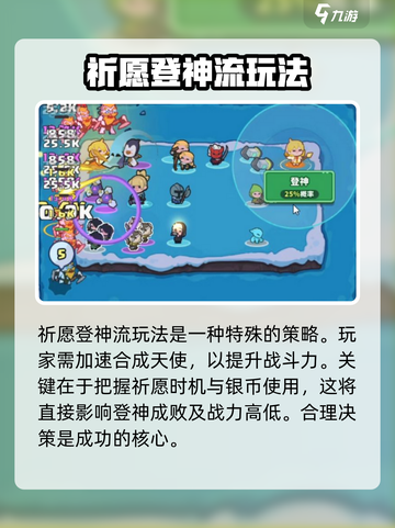 快来当领主天使皮肤怎么获得介绍截图3