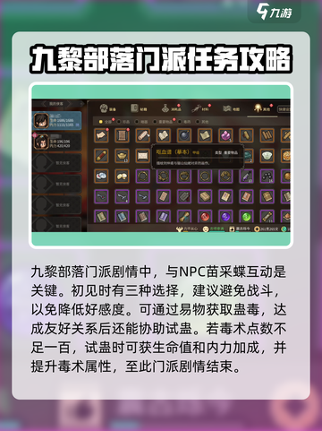 大侠立志传九黎部落主线攻略介绍截图2