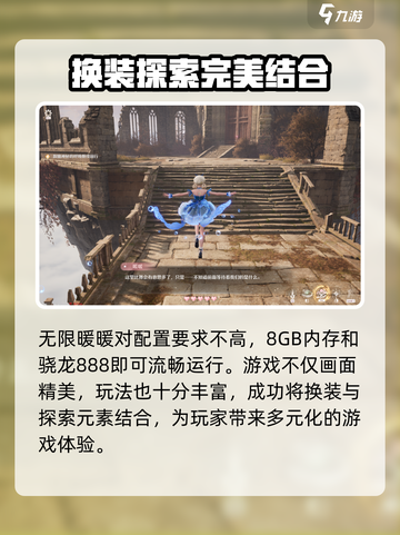 无限暖暖配置要求高吗介绍截图2