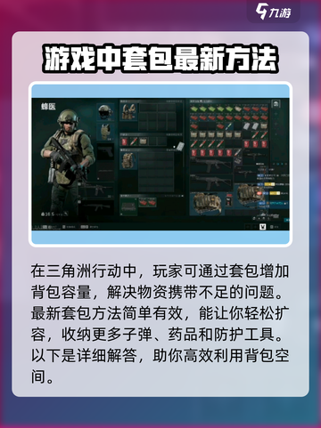 三角洲行动怎么套包方法介绍截图2