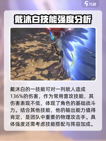 斗罗大陆猎魂世界戴沐白怎么样介绍截图2