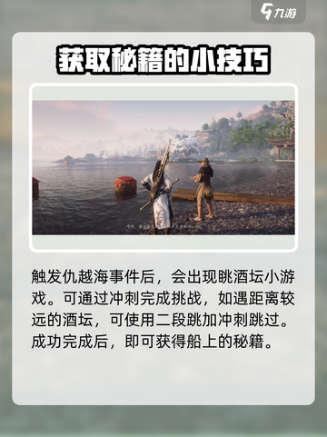燕云十六声✨：飒沓流星获取秘籍大公开！截图3