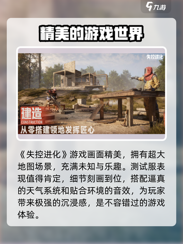 失控进化测试服🔥超燃体验不容错过！🎮截图2