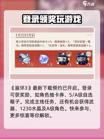 崩坏3第二部🔥福利满满！不容错过的游戏🎉截图2