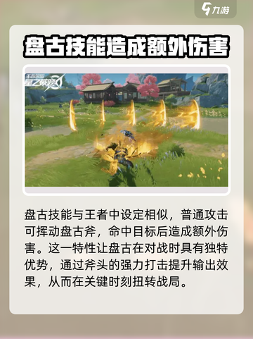 星之破晓: 盘古技能大曝光💥🔥截图2