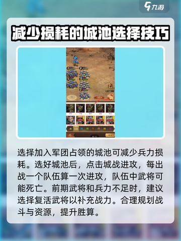 三国问鼎山河城池怎么玩介绍截图4