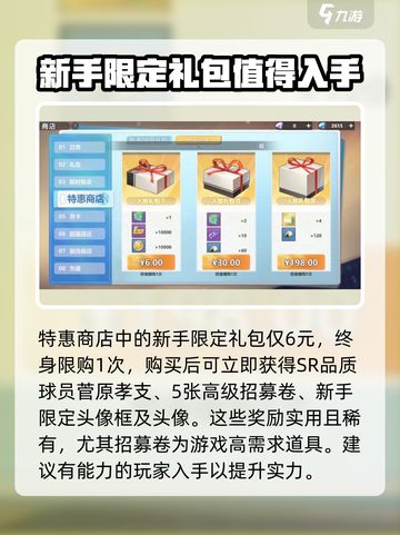 排球少年手游特惠商店🔥超值折扣等你来抢！截图2