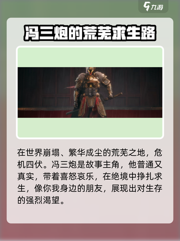 破碎之地🔥冯山炮人物大起底！游戏隐藏彩蛋全揭秘截图2