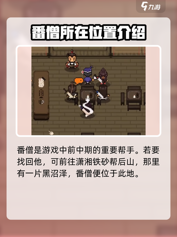 大江湖之苍龙与白鸟队友失散了如何找回介绍截图3