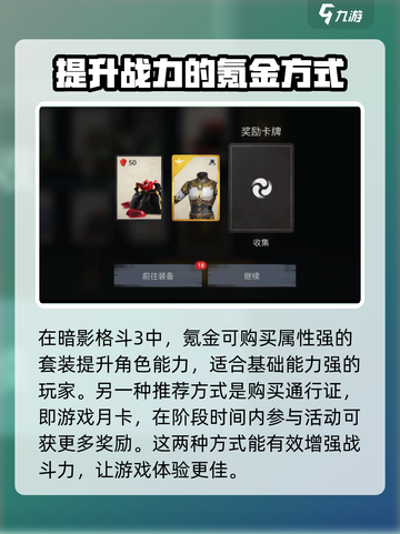 暗影格斗3怎么充钱介绍截图3