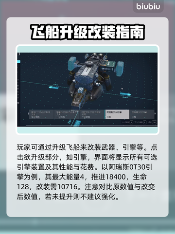 星空飞船引擎强化秘籍🔥助你称霸宇宙🚀截图3