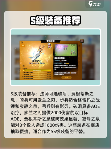 万龙觉醒装备怎么选择介绍截图3