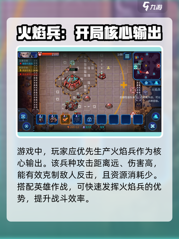 异星指令火焰兵怎么样介绍截图2