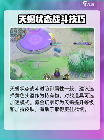 宝可梦大集结天蝎怎么进化介绍截图4