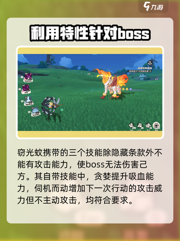 洛克王国世界窃光蚊技能搭配攻略介绍截图3