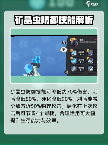 洛克王国世界🔥矿晶虫最强配队攻略✨截图2