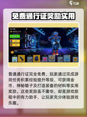 像素射击战斗通行证大揭秘💥，游戏名必备🔥截图2