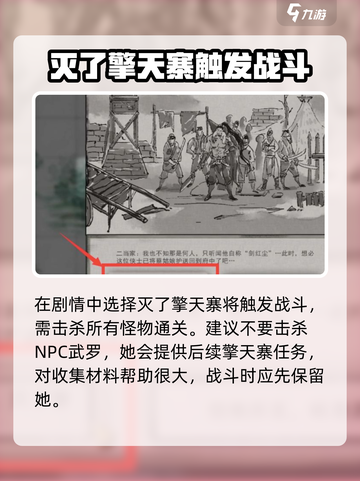 鬼谷八荒🔥擎天寨必灭！手游通关攻略⚡截图3