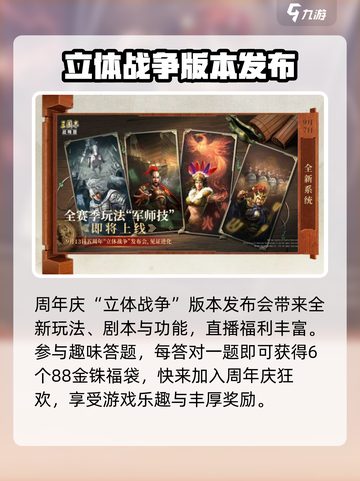 三国志战略版五周年活动介绍介绍截图4