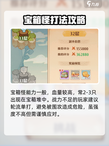 森之国度宝箱怪是什么介绍截图4