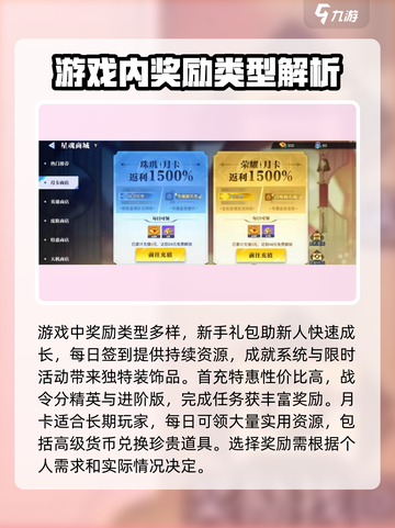 星之破晓奖励选哪个介绍截图3