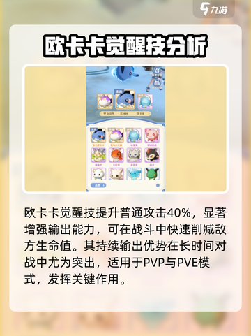 出发吧麦芬！欧卡卡技能全面解析🔥游戏技巧大公开！截图2