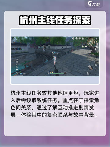 逆水寒手游🔥杭州主线快速通关攻略✨截图2