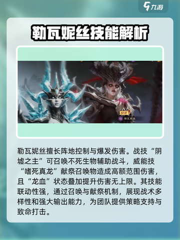 龙息神寂：勒瓦妮丝职业定位大揭秘🔥截图3