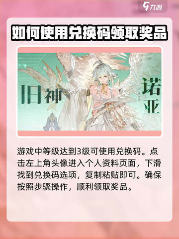 不朽家族手游兑换码有哪些介绍截图4