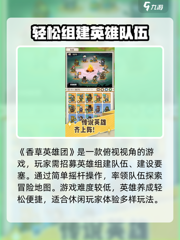 香草英雄团玩法是什么介绍截图2