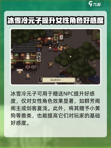 大江湖之苍龙与白鸟冰雪冷元子介绍介绍截图4