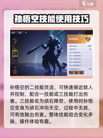 星之破晓✨：猴子基础连招与技能介绍，必看技巧！截图3