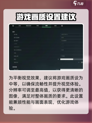 三角洲行动画面设置建议介绍截图2