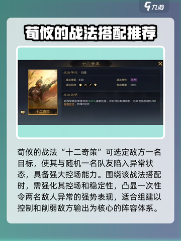 三国谋定天下荀攸技能搭配🔥战法组合一网打尽！截图2