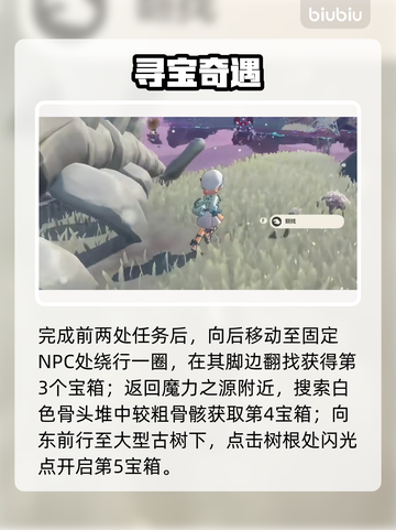 洛克王国💎全宝藏坐标曝光！截图3