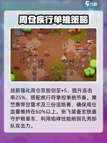 建安外史营地守卫战攻略介绍截图3