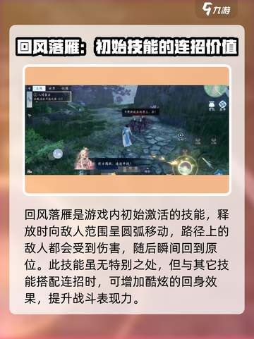 仙遇手游弈剑技能介绍介绍截图2