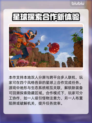 狂野星球复仇记🔥支持本地双人及多人模式🎉截图2