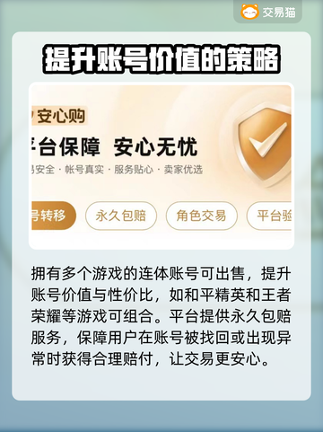 王者荣耀买号🔥这些平台靠谱又安全！截图4