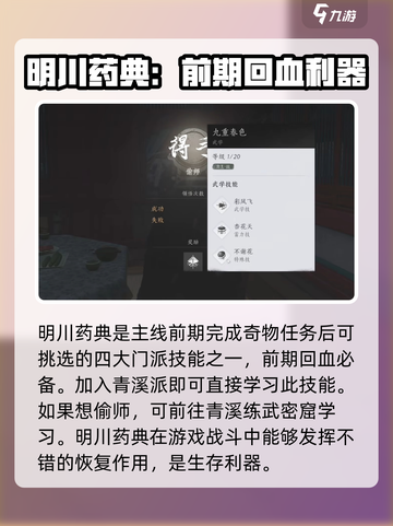 燕云十六声门派技能哪个好介绍截图5