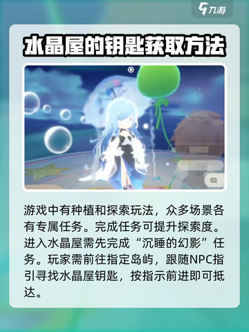 米姆米姆哈梦水晶屋怎么进介绍截图2